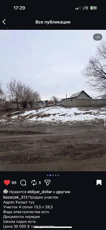 кен сай пост: 4 соток, Красная книга — 4