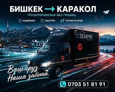 fold 3: 🆘🚛ГРУЗОПЕРЕВОЗКИ 🆘🚛Каракол-Бишкек грузоперевозки по городу каракол — 2