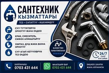 Сантехнические услуги - Монтаж и ремонт водопроводных труб - Замена