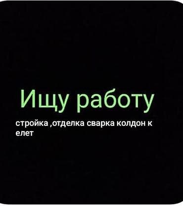 Сварка | Заборы, оградки Монтаж at lalafo.kg Сварка | Заборы, оградки Монтаж
