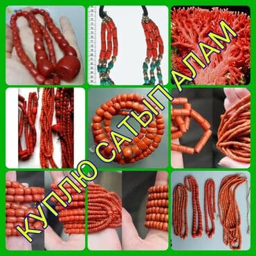 прокат национальных костюмов для детей: Куплю старинные национальные украшения: кораллы, браслеты кольцо — 3