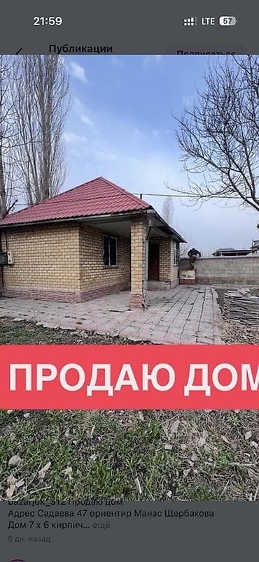 ипотечные дома: Продаётся участок8сотак фактический 9сотак,и 2 комнатная дом 85000$ — 1