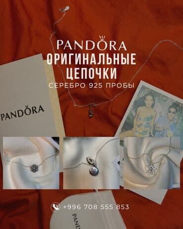 набор пандора: Цепочка, Проба 925, Унисекс — 3
