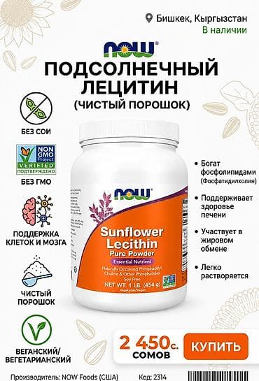 Продукты питания: 🌻 ПОДСОЛНЕЧНЫЙ ЛЕЦИТИН NOW FOODS Подсолнечный лецитин — источник — 1