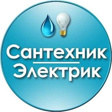 Ремонт сантехники Больше 6 лет опыта