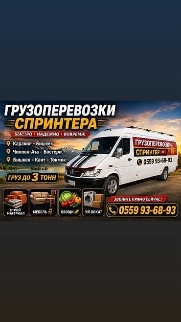 тонна: ГРУЗОПЕРЕВОЗКИ по КЫРГЫЗСТАНУ 24/7🇰🇬 💥Бишкек-Чолпон-Ата-Каракол — 1