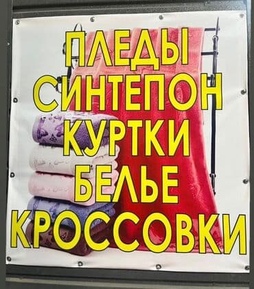 садовник требуется: Кир жуу, кир жуулуучу жай, | Үй текстили, Бут-кийим, Кийим-кече, Өзү алып кетүү, Акысыз жеткирүү, Акылуу жеткирүү — 2