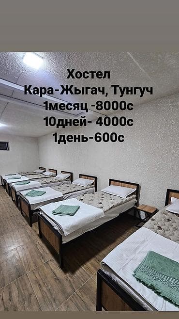кызыл аскер: Хостел «Кара-Жыгач» - Размещение в общих номерах с односпальными — 1