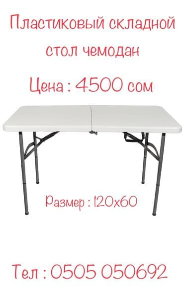 прибор ночного видения для охоты бу: Пластиковый раскладной стол чемодан Технические характеристики Стол — 3