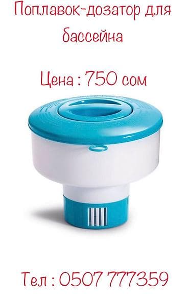 Аксессуары для бассейна крышки насос Сачёк — 7