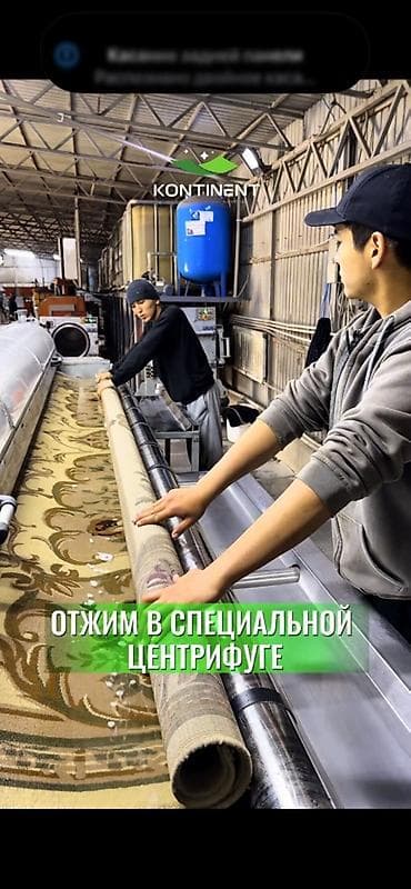 Стирка ковров: Стирка ковров, | Палас, Ковер, Бесплатная доставка — 7