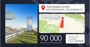 банер рекламный: Баннеры, Сити-борды, Сити-форматы, Монтаж, Разработка дизайна, Наличие разрешительных документов — 8