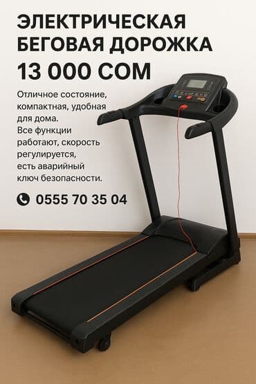 тренажёры для дома: Продам Электрическую беговую дорожку с 12 - ью программами и — 1