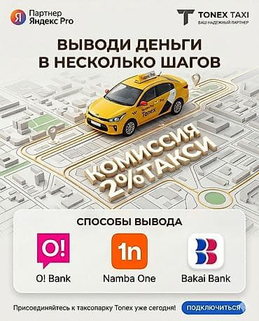 Требуется Водитель такси - С личным транспортом, 3-5 лет опыта, Техподдержка, Подработка, Старше 23 лет at lalafo.kg Требуется Водитель такси - С личным транспортом, 3-5 лет опыта, Техподдержка, Подработка, Старше 23 лет