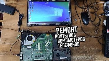 Ремонт компьютеров. Сокулук, Романовка, Шопоков, Гавриловка