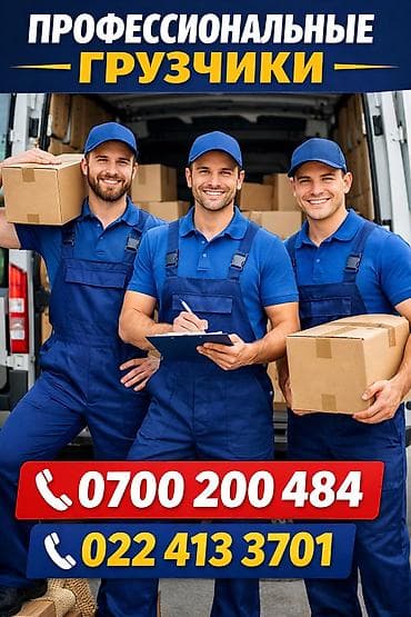 Грузчик. Больше 6 лет опыта