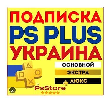 🇺🇦Украина🇺🇦 Essential: 1 мес. – 1300 сом 3 мес. – 2500 сом 12 мес. –