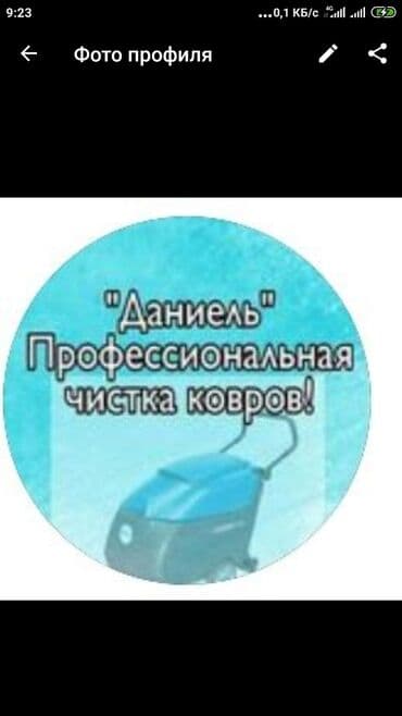 оборудование для мороженое: Килемдерди жуу, | Паластар, Ала-кийиз, Шырдак, Өзү алып кетүү, Акысыз жеткирүү — 6