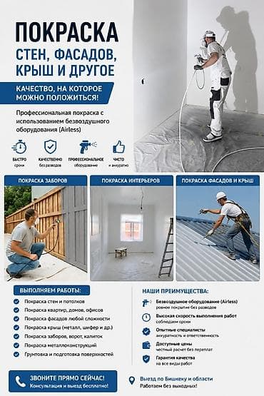 Профессиональная покраска стен, фасадов, крыш и другого. Что делаем
