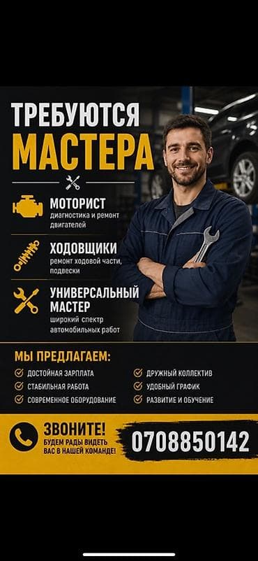 авто матарист: Автосервис приглашает специалистов. Открыты вакансии: - Моторист — — 1