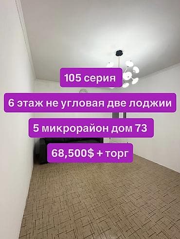 1 комната, 39 м², 105 серия, 6 этаж at lalafo.kg 1 комната, 39 м², 105 серия, 6 этаж