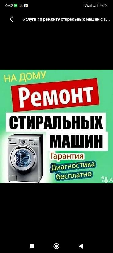Ремонт стиральных машин at lalafo.kg Ремонт стиральных машин