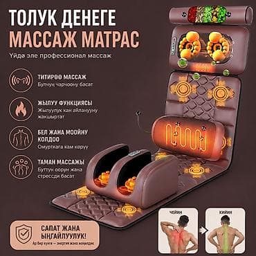 массажная: Массажер С матрасом, Все тело — 2