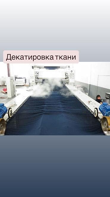 Услуги: ✨ ДЕКАТИРОВАНИЕ ТКАНИ ✨ Хотите, чтобы готовое изделие не село после — 1