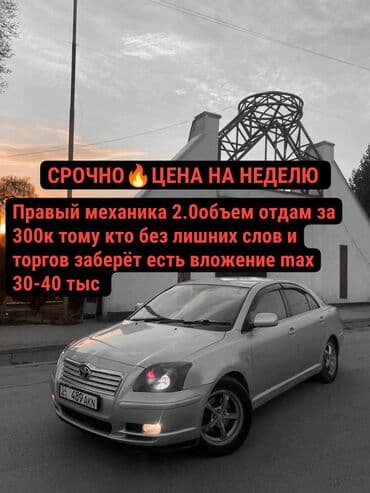 Toyota Avensis: 2003 г., 2 л, Механика, Бензин, Хэтчбэк