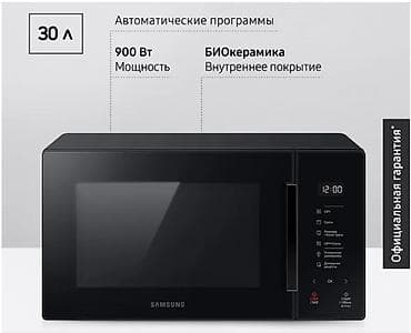 Микроволновка, Новый, Самовывоз