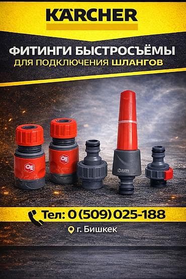 karcher: Садовая мебель Диван 6500с Кресло качалка 6500с и 7500с Стул складной — 6