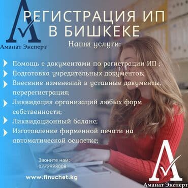 услуги нарколога на дому цена бишкек: Юридические услуги | Налоговое право | Консультация, Аутсорсинг — 1