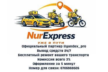 курьер доставка: Ассалам ууалейкум достор биздин таксопаркта заказ гоп эмнеге дегенде — 1