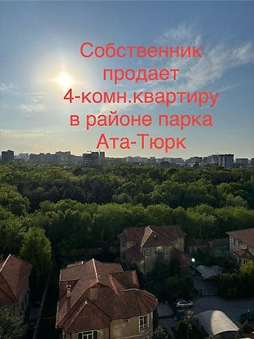 квартира бишкек аламидин 1: 4 бөлмө, 132 м², Элитка, 10 кабат — 1