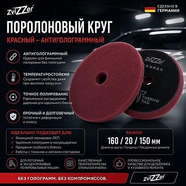 second tech: ZviZZer Thermo 160/20/150 — профессиональные термостойкие поролоновые — 5
