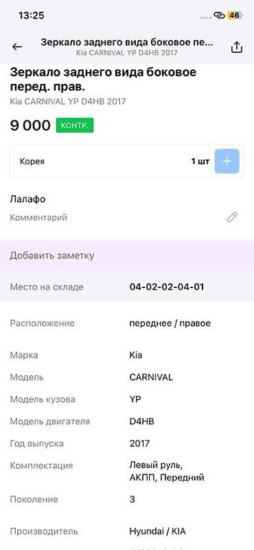 vin code: Боковое правое Зеркало Kia Оригинал — 4