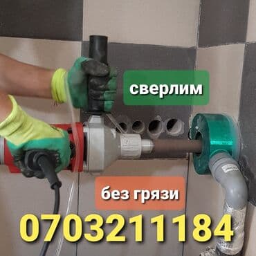 сколько стоит пробурить скважину в бишкеке: Алмазное сверление Больше 6 лет опыта — 1