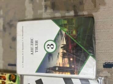 книга английский язык: Школьные учебники (подборка для начальных классов) Состав набора по — 1