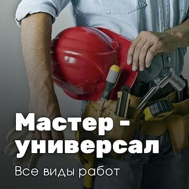taylor osh: 🔧 МАСТЕР НА ЧАС Электрика, сантехника, сборка и разбора мебели Быстро — 1