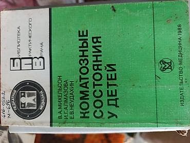 библия: Подборка медицинских изданий по педиатрии, гастроэнтерологии и смежным — 3