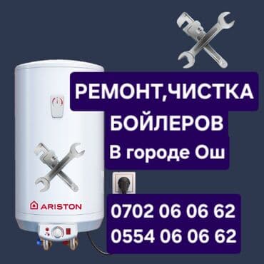 установка гбо метан бишкек: Ремонт бойлеров город Ош Установка бойлеров г.Ош Ремонт аристон г.ош — 1