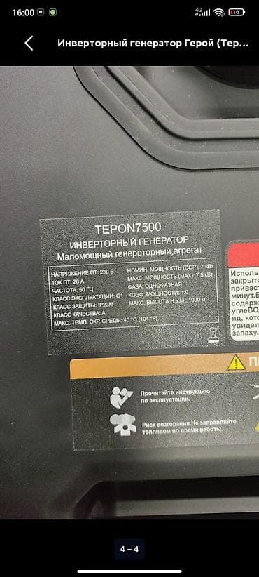 инвенторный генератор: Инверторный генератор Герой (TEPON7500) - Тип: инверторный — 3