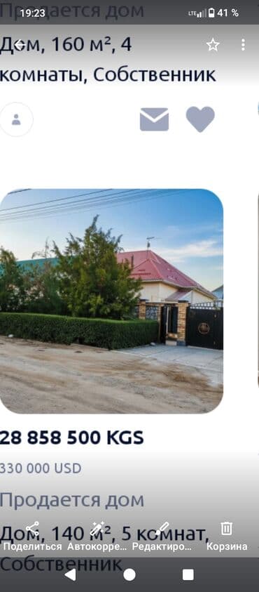 Үйдү ижарага алам: Үй, 140 м², 4 бөлмө, Менчик ээси, Косметикалык оңдоо — 2