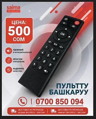 smart box: 📺 ПУЛЬТ ДИСТАНЦИОННОГО УПРАВЛЕНИЯ SAIMA TELECOM ДЛЯ O!TV 📺 🔥 — 5