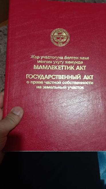 филармонии: 4 соток, Для строительства, Красная книга — 3