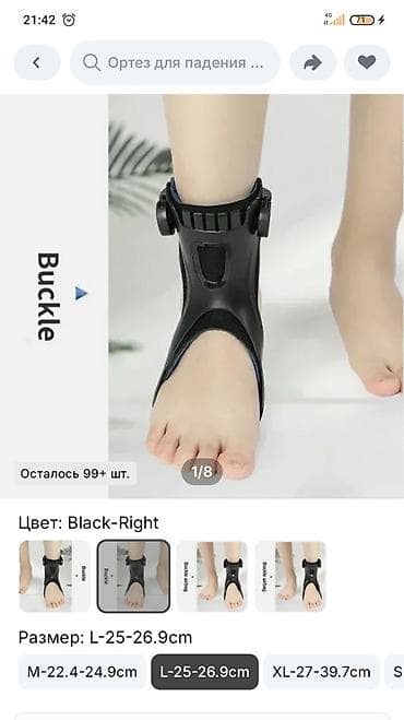 Ортез для стопы и голеностопа (аналог AFO) с подъёмом носка