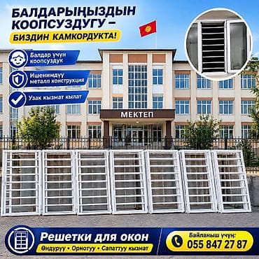 Решетки для окон, На заказ, Бесплатная установка