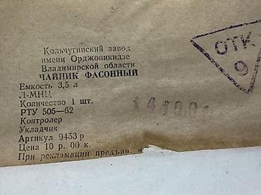 Дом и сад: Чайник Кольчугино — 2