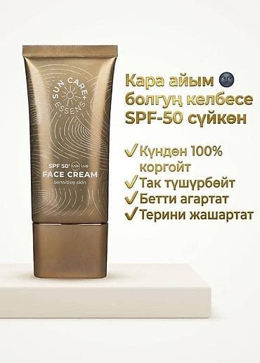 spf крем: Крем для лица с высокой защитой от солнца SPF 50+ Sun Care Essens (для — 2