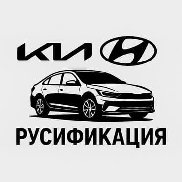 восстановление отражателей фар бишкек: Русификация корейских авто Профессиональная локализация интерфейсов — 1